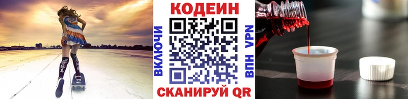 Codein напиток Lean (лин)  гидра маркетплейс  Еманжелинск 