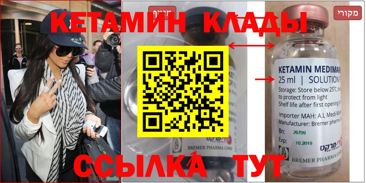 Кетамин ketamine  Кетамин ketamine  Еманжелинск  Вход с VPN 