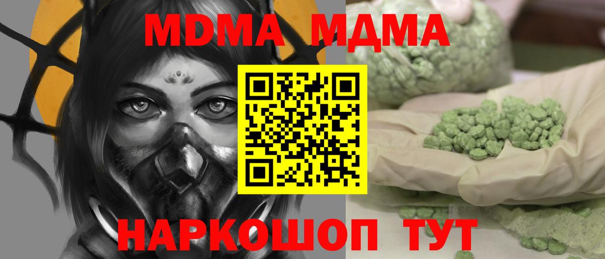 Еманжелинск  МДМА  Вход с VPN  МДМА кристаллы 
