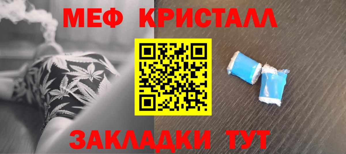 Мефедрон кристаллы Еманжелинск