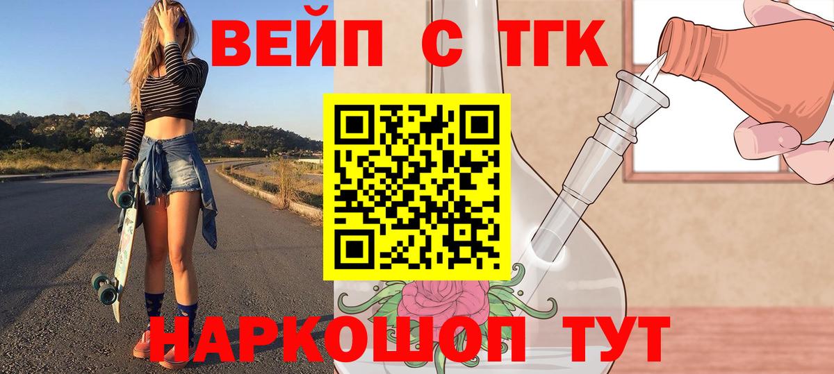 ТГК жижа  Вход с VPN  Еманжелинск  Дистиллят ТГК гашишное масло 
